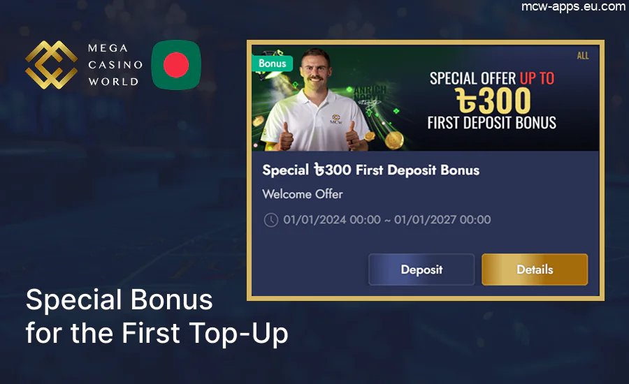 Claim your special 300 BDT bonus on your first MCW top-up