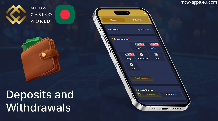 MCW App Deposits and Withdrawals